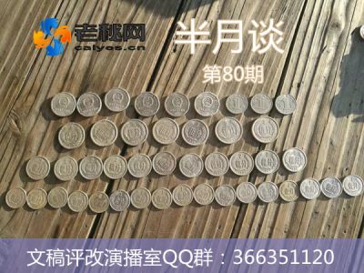 半月谈80.jpg